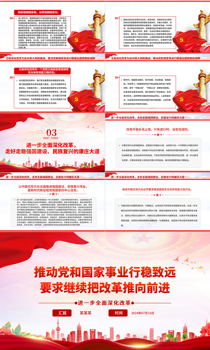 继续把改革推向前进是推动党和国家事业行稳致远的必然要求PPT微党课课件