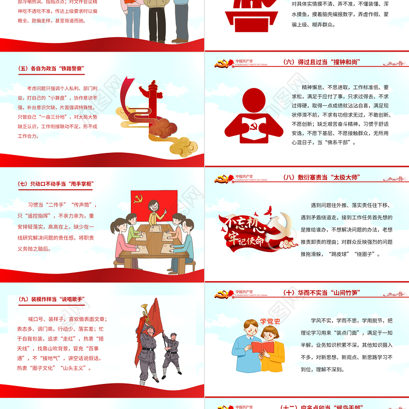 作风问题的16种“画像”PPT作风问题大整治查摆对照16种反面“画像”党员思想教育党课课件