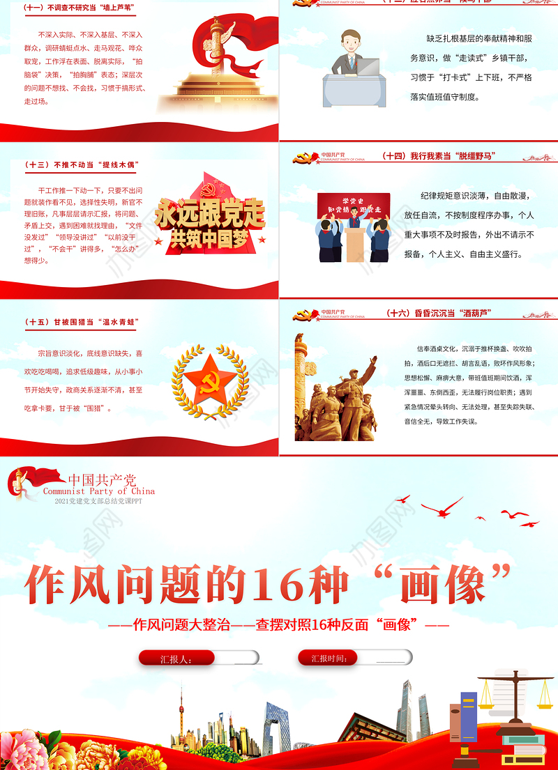 作风问题的16种“画像”PPT作风问题大整治查摆对照16种反面“画像”党员思想教育党课课件