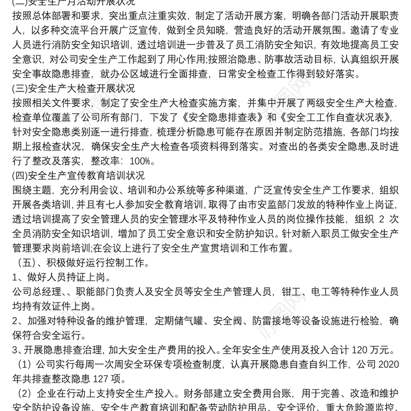 落实企业安全生产主体责任述职报告3篇