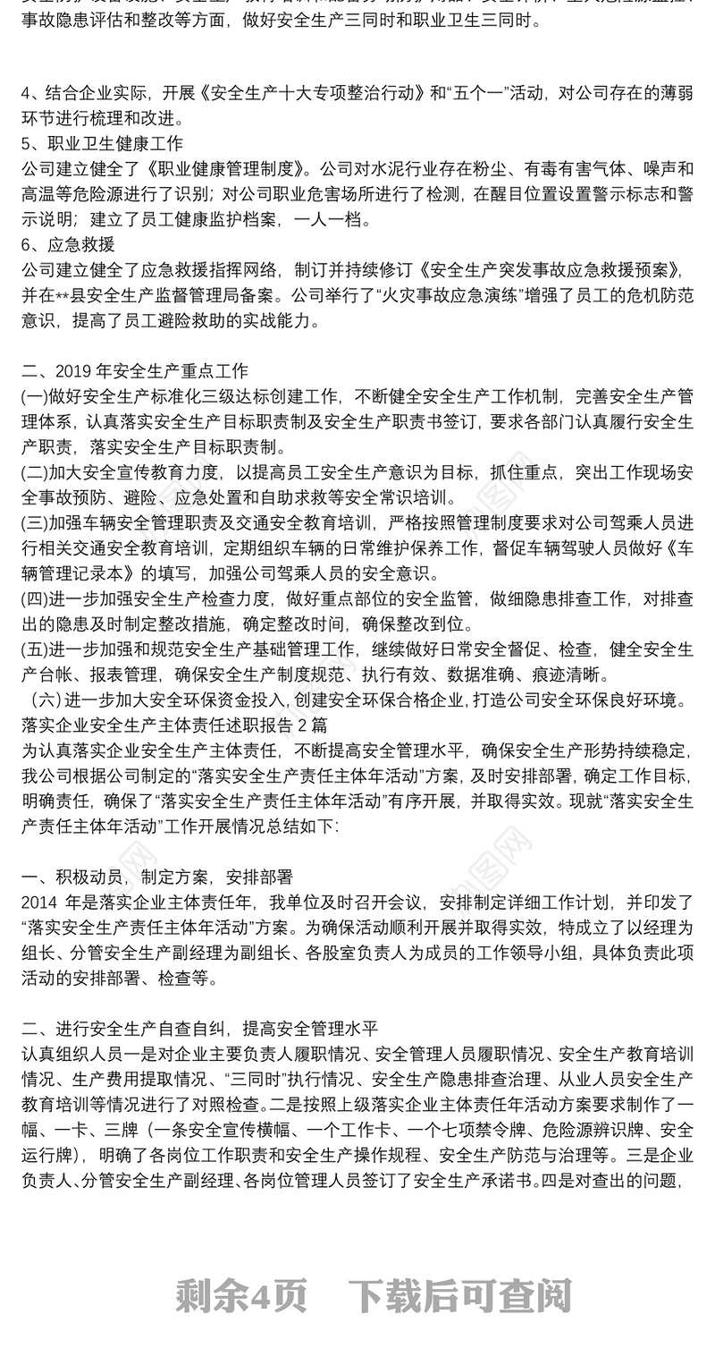 落实企业安全生产主体责任述职报告3篇