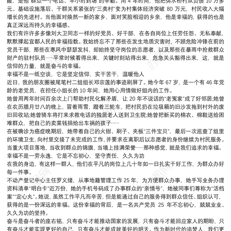 20xx年党课讲稿：幸福都是奋斗出来的