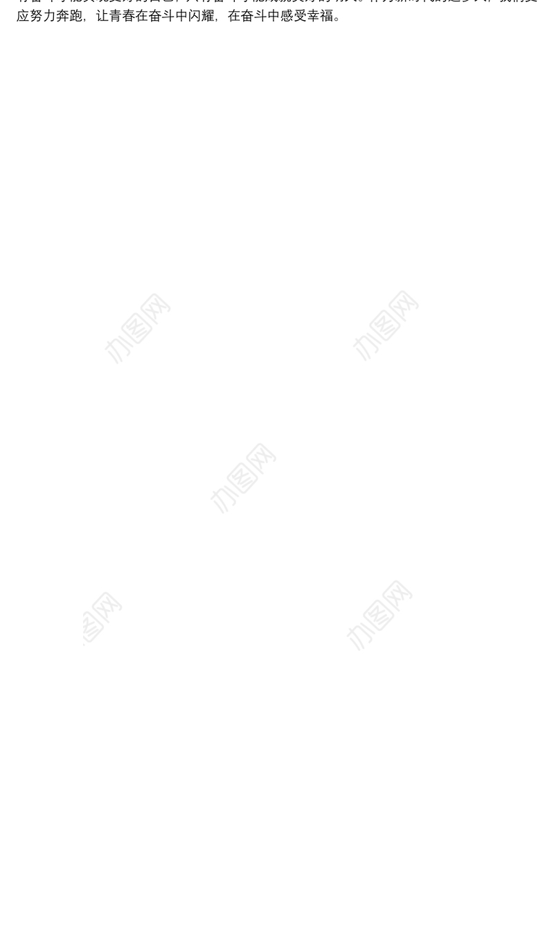 20xx年党课讲稿：幸福都是奋斗出来的