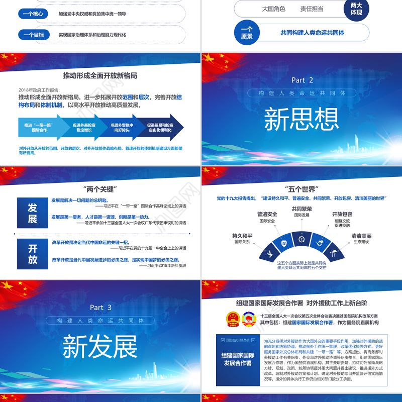 构建人类命运共同体大国担当PPT