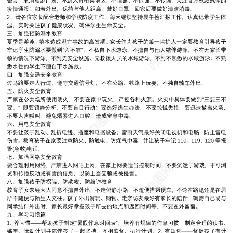 中小学 2020年暑假致家长一封信 告家长书模板（详细版）