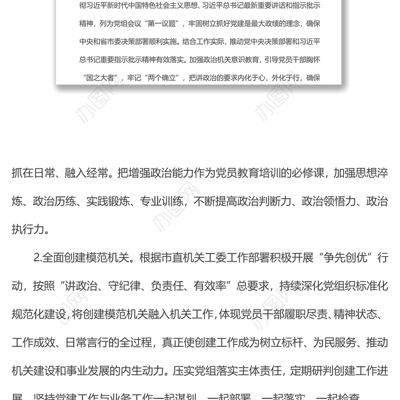 局机关党支部三年换届工作总结报告