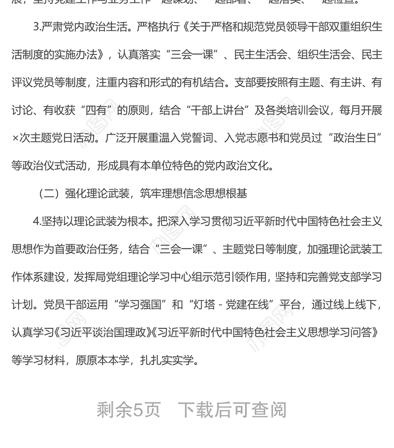 局机关党支部三年换届工作总结报告