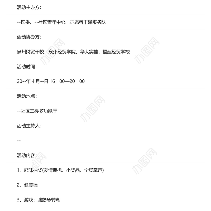 喜迎2022年建团100周年系列主题活动方案5