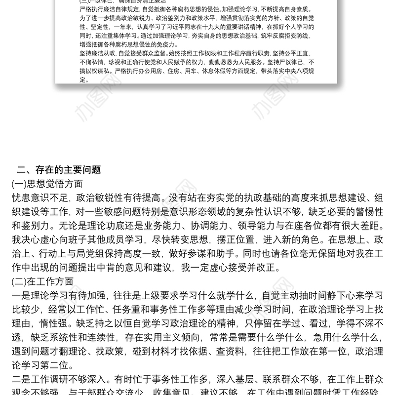 全面从严治党主体责任工作落实情况报告