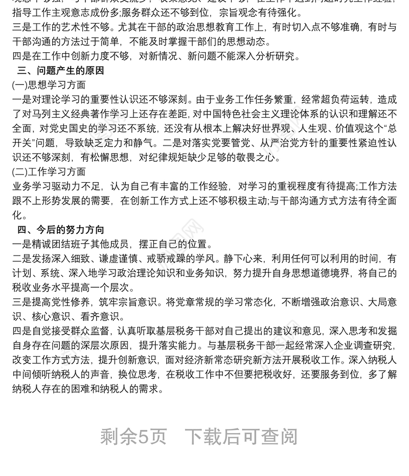 全面从严治党主体责任工作落实情况报告