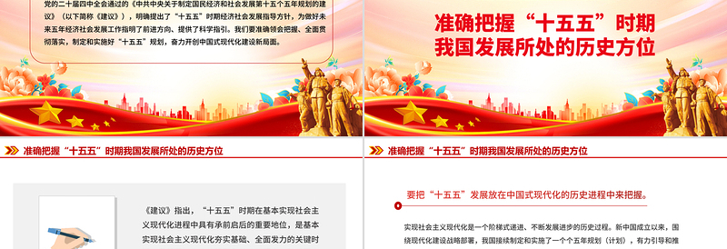 大气时尚“十五五”时期经济社会发展的指导方针PPT四中全会主题党课下载