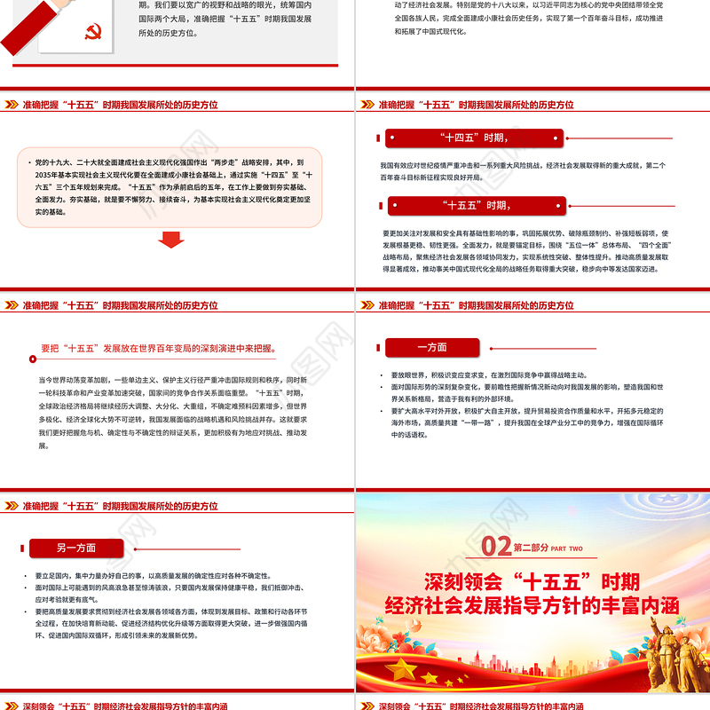 大气时尚“十五五”时期经济社会发展的指导方针PPT四中全会主题党课下载