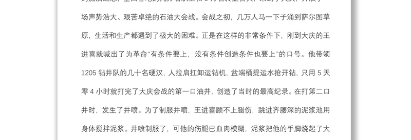 优良传统党课：学习铁人精神 发挥模范作用 勇担时代使命