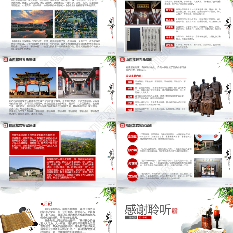 原创中国风党员干部家规家风建设廉洁自律PPT-版权可商用