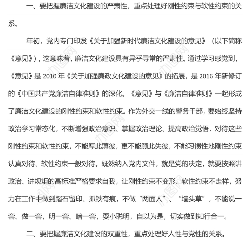 关于对加强新时代廉洁文化建设的思考与体会