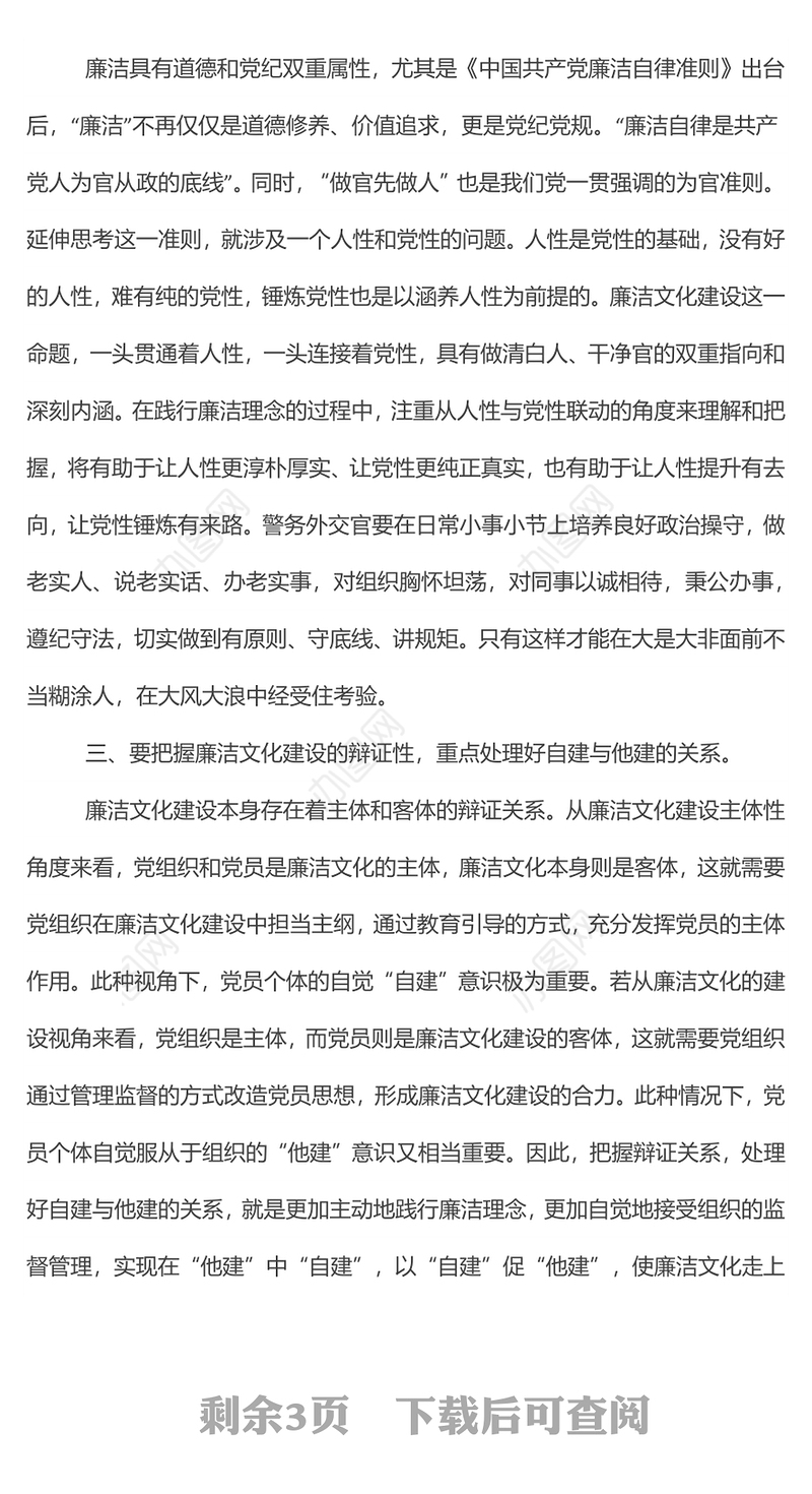 关于对加强新时代廉洁文化建设的思考与体会