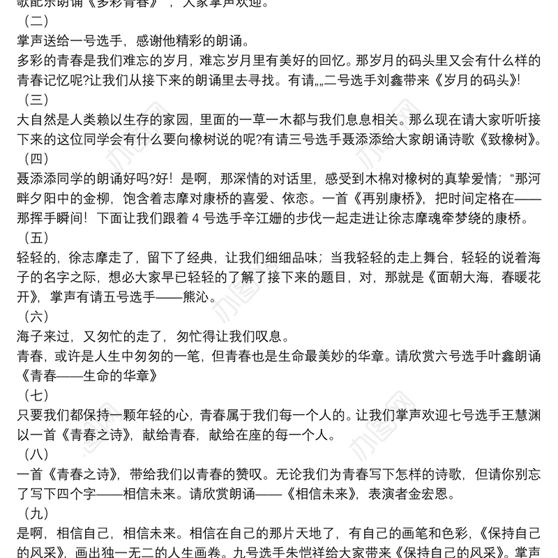 诗词竞赛主持词