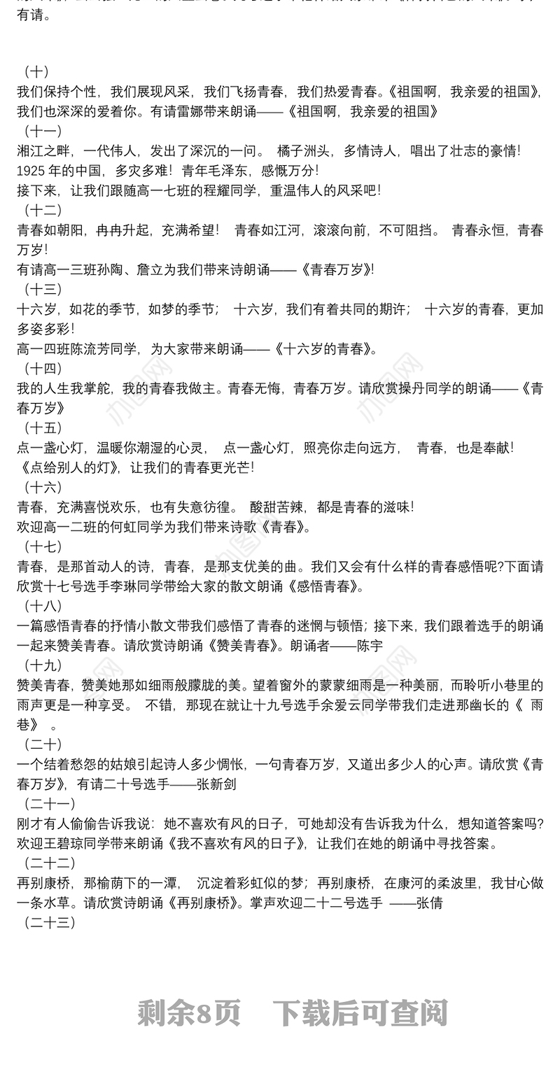 诗词竞赛主持词