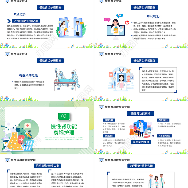 2022肾脏护理PPT卡通风世界肾脏日肾脏护理知识教育课件模板