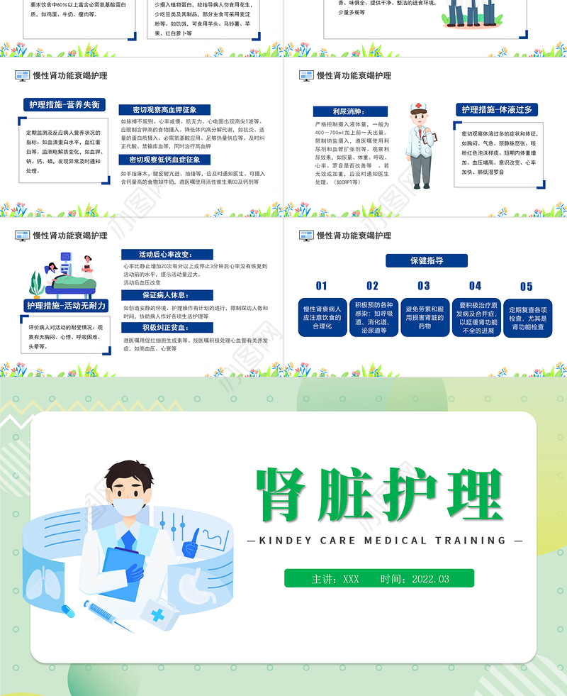 2022肾脏护理PPT卡通风世界肾脏日肾脏护理知识教育课件模板