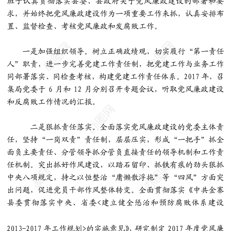 履行党风廉政建设“第一责任人”职责情况报告