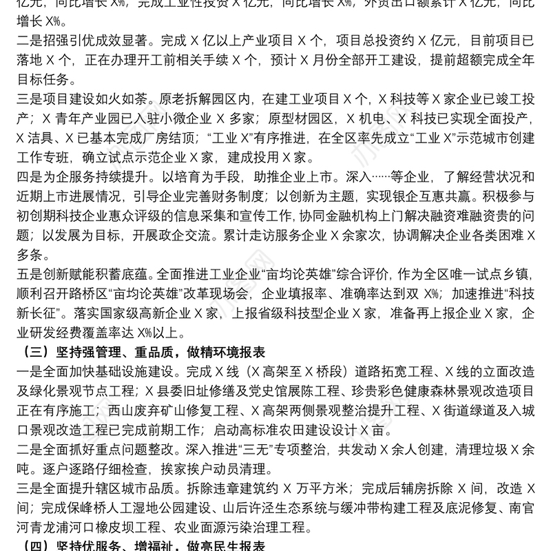 20xx年街道办上半年工作总结及下半年工作思路参考范文