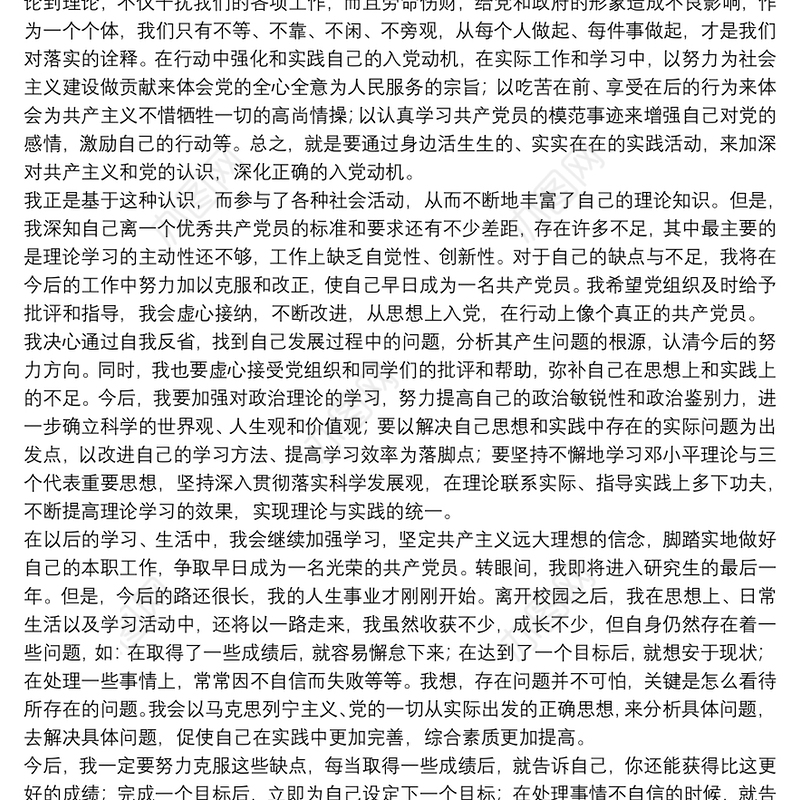 202120xx年预备党员第四季度思想汇报文本