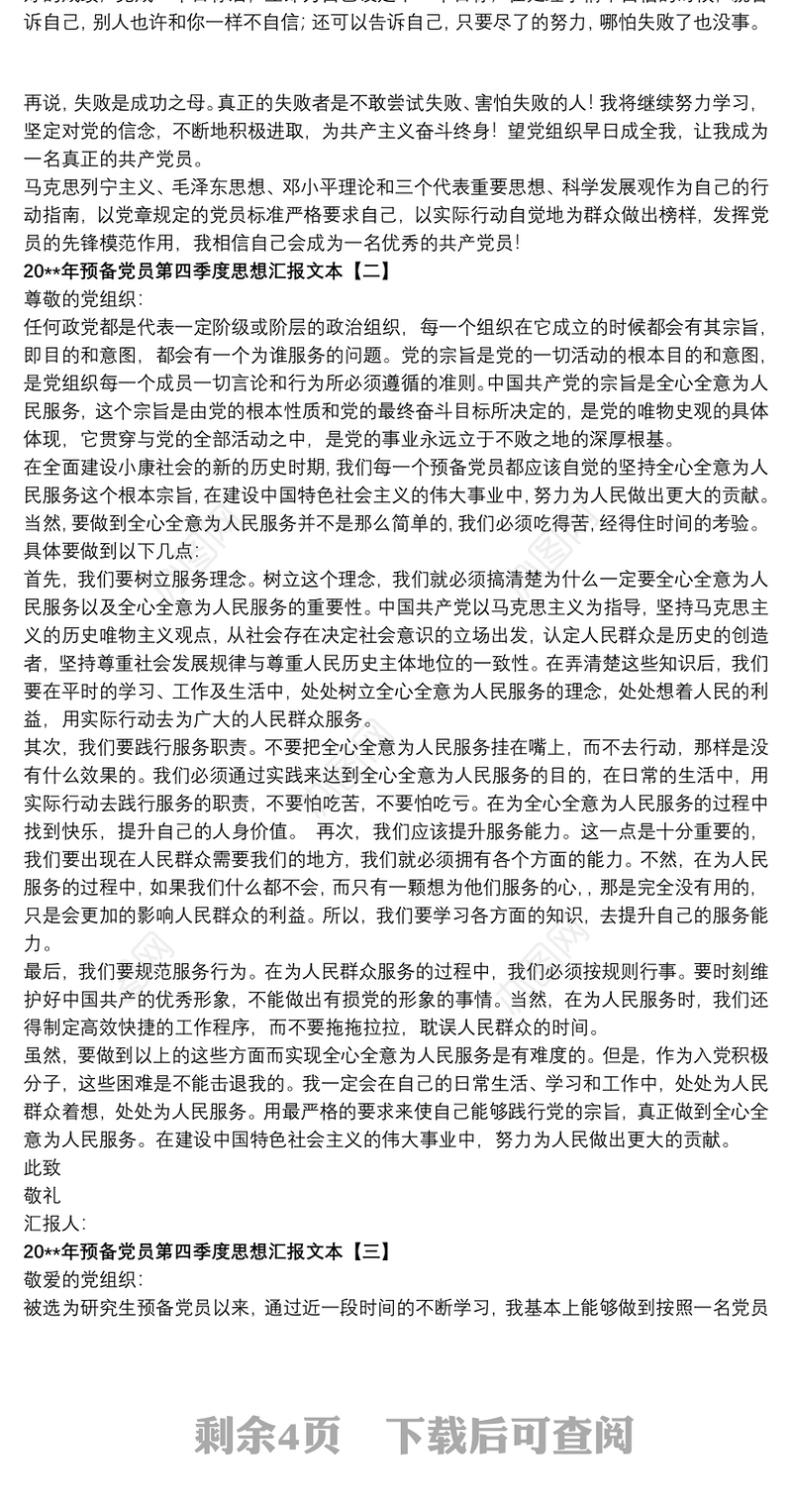202120xx年预备党员第四季度思想汇报文本