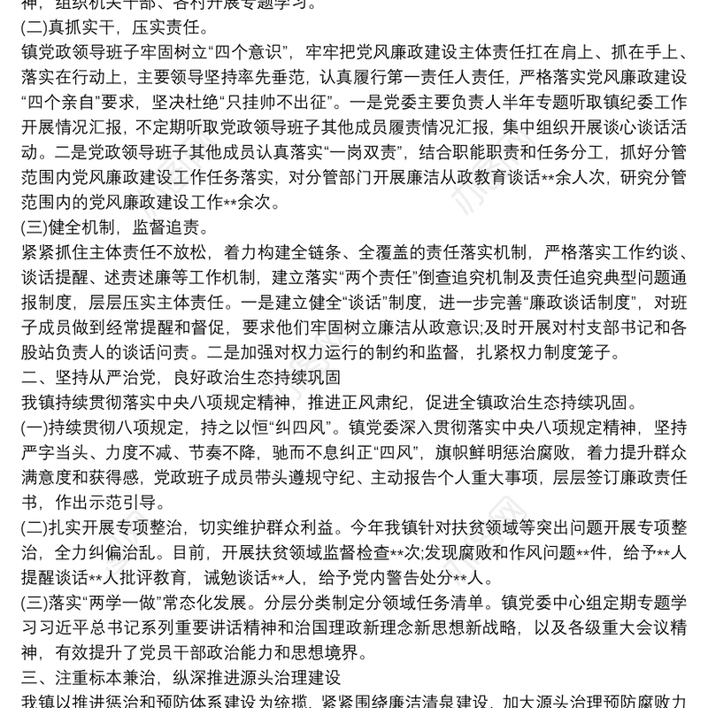 落实全面从严治党主体责任工作存在的主要问题