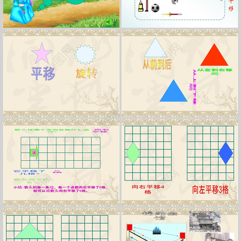  平移和旋转课件（小学三年级数学）PPT