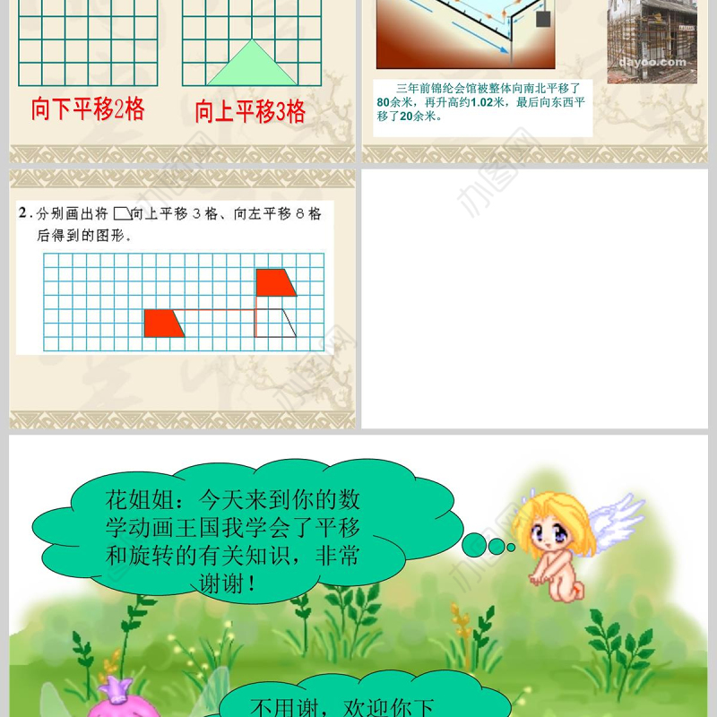  平移和旋转课件（小学三年级数学）PPT