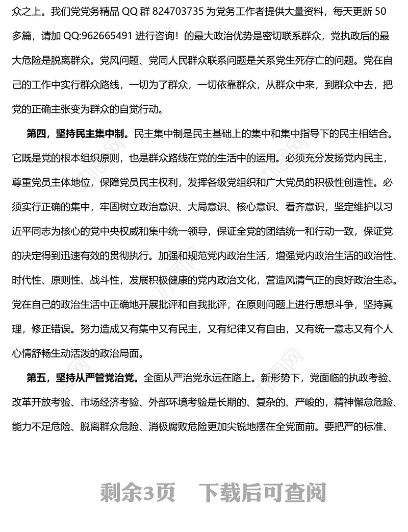 党章党课讲稿学习新党章学习新思想做新时代合格党员