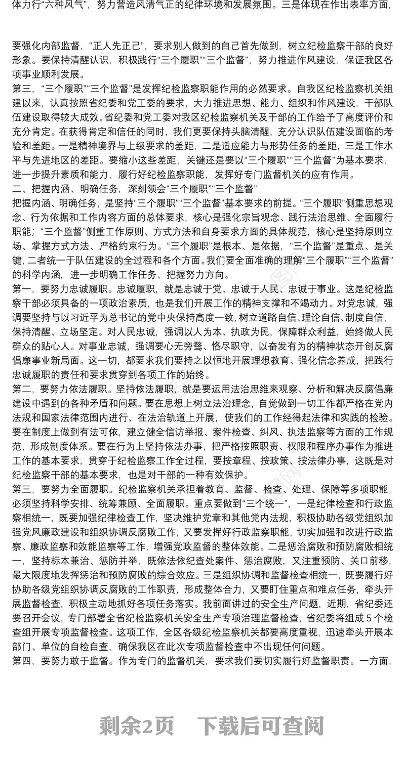 在全区纪检监察系统加强干部队伍建设工作会议上的讲话