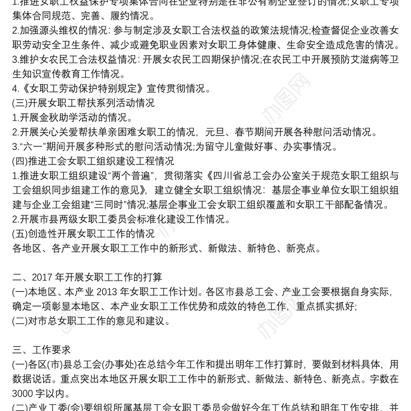 2021年女职工维权行动月活动方案