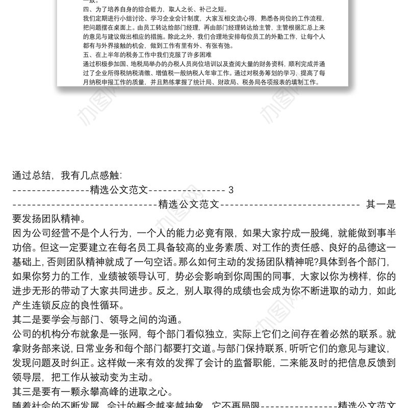 工作总结-个人总结-2020最新工作总结例文大全