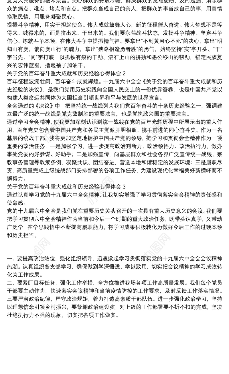 关于党的百年奋斗重大成就和历史经验心得体会三篇
