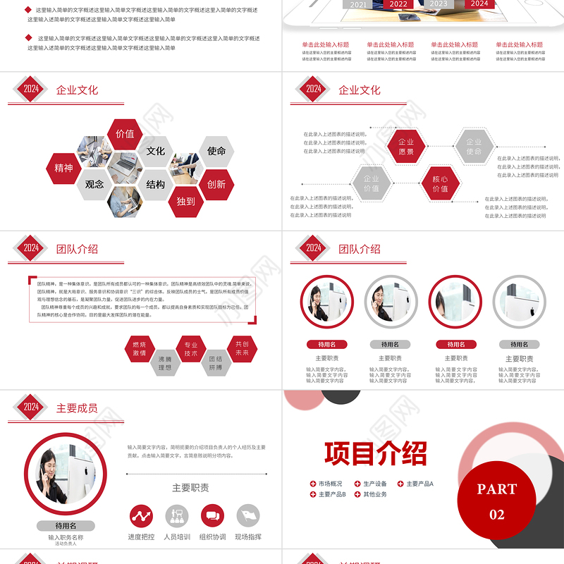 企业公司介绍PPT红色简约企业宣传模板