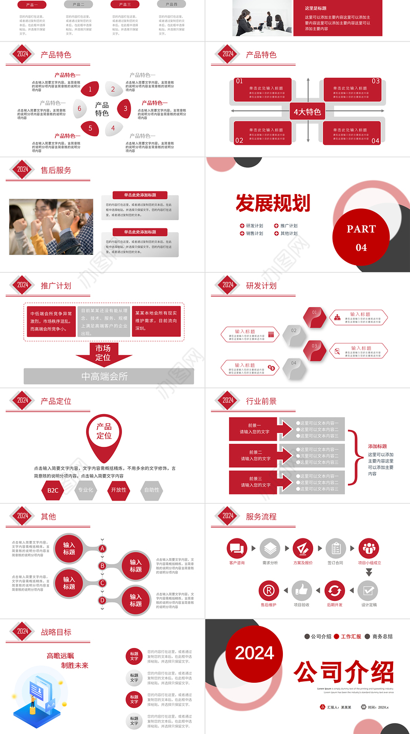 企业公司介绍PPT红色简约企业宣传模板
