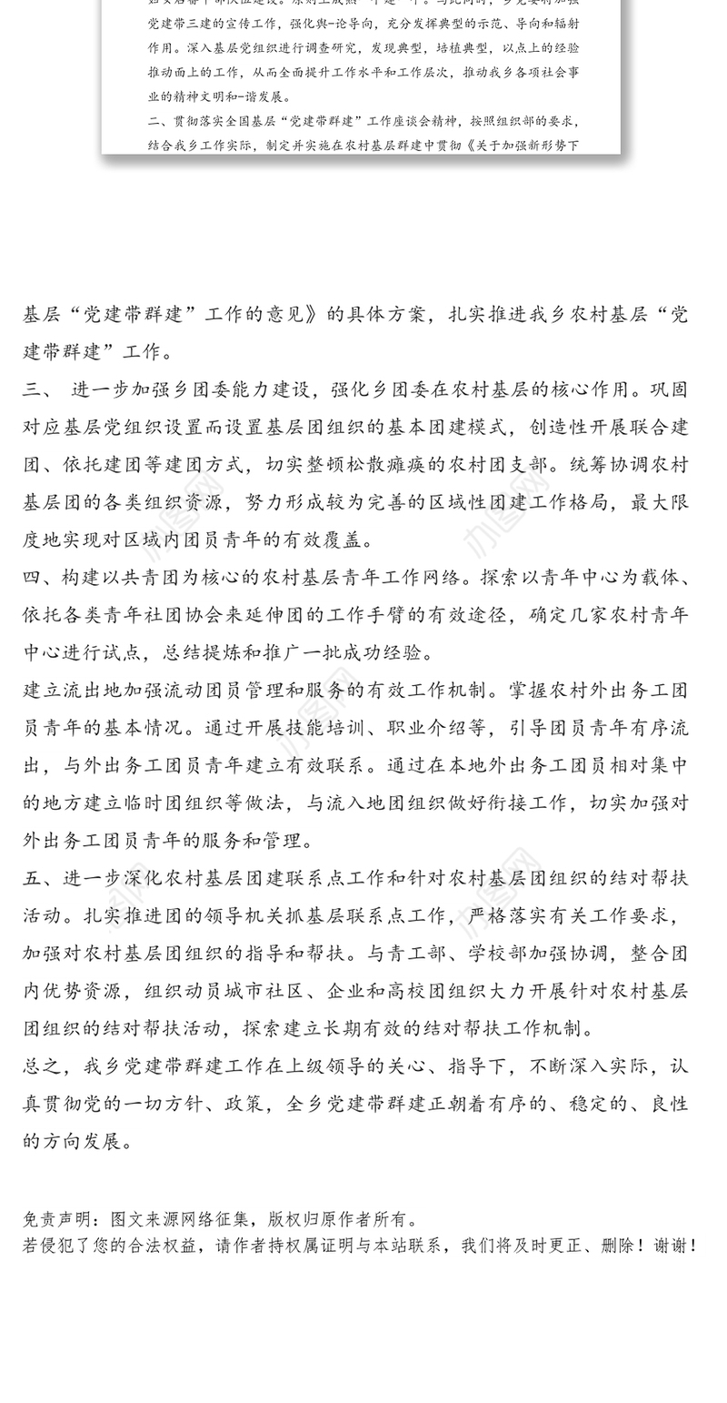 党建带群团工作汇报