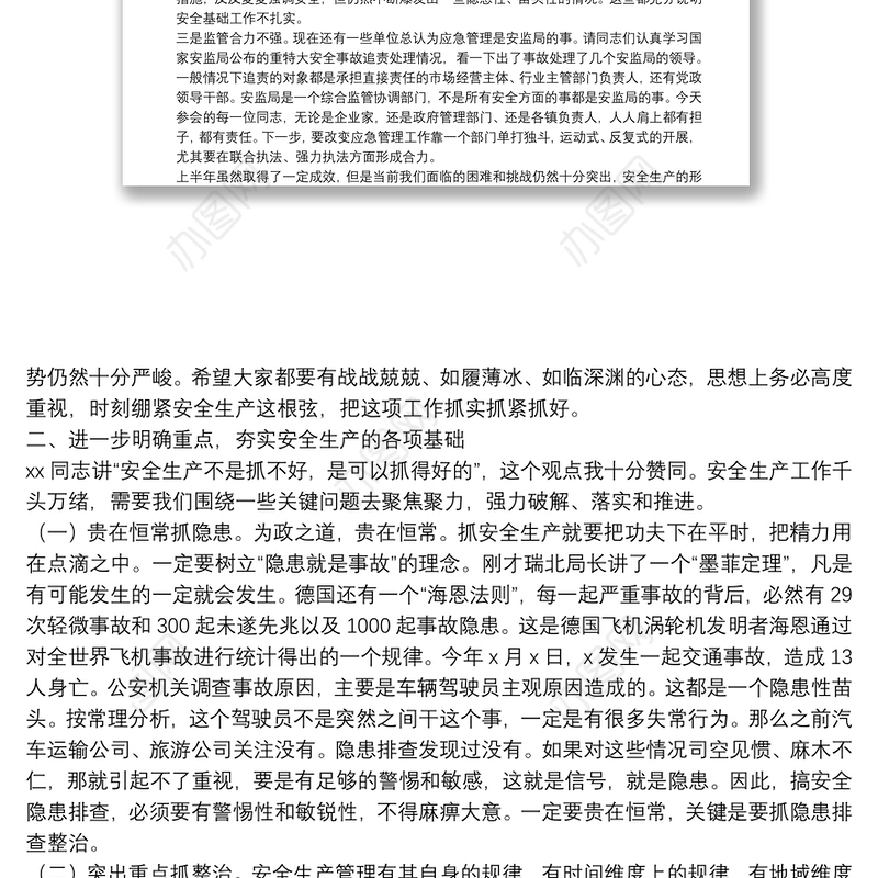 在全县半年安全生产点评暨四化五色双向管理工作推进会议上的讲话