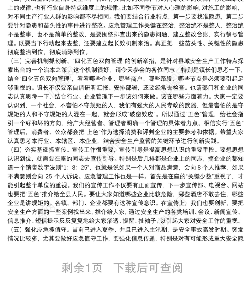 在全县半年安全生产点评暨四化五色双向管理工作推进会议上的讲话