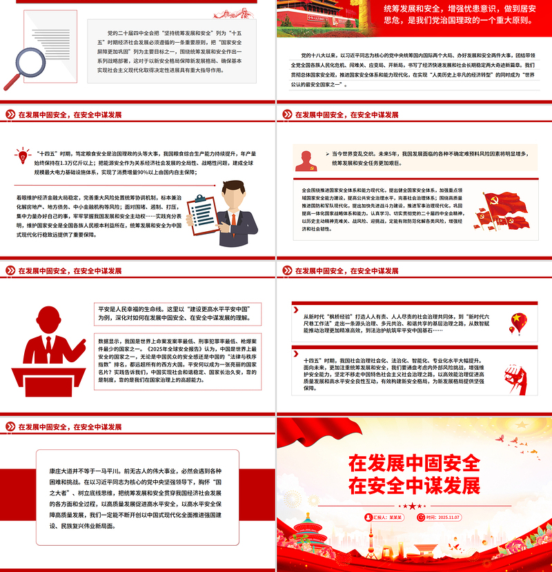 精美时尚在发展中固安全在安全中谋发展PPT二十届四中全会精神系列课件