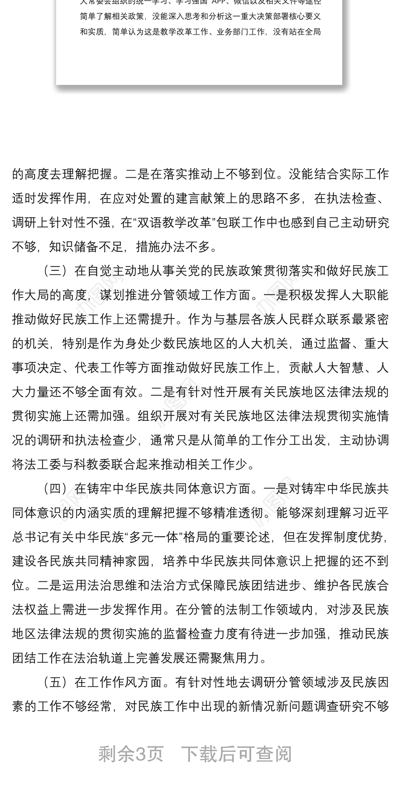 2020年民族工作民主生活会个人对照检查材料范文