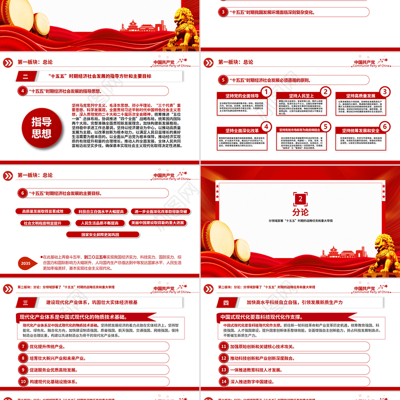 红色大气61条要点速览“十五五”规划建议PPT党课课件