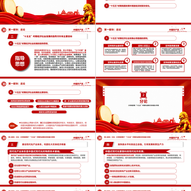 红色大气61条要点速览“十五五”规划建议PPT党课课件