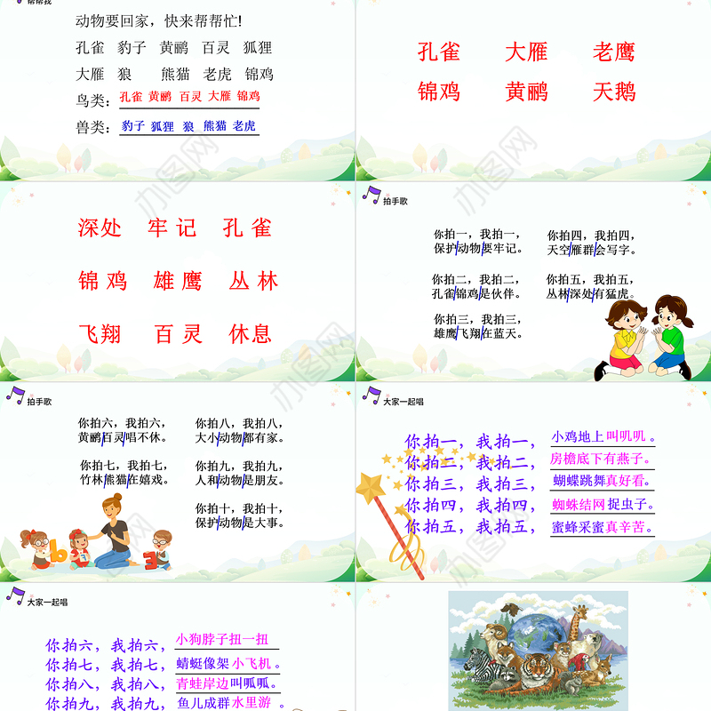 2022拍手歌PPT卡通创意识字第3课小学二年级语文上册人教版教学课件