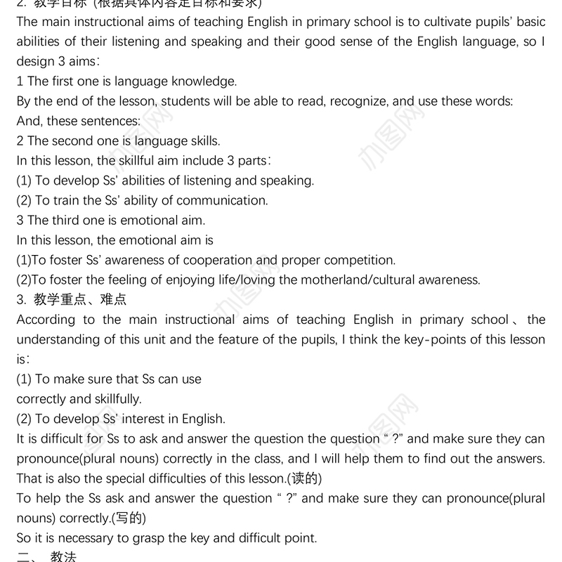 小学英语说课稿全英文15分钟版