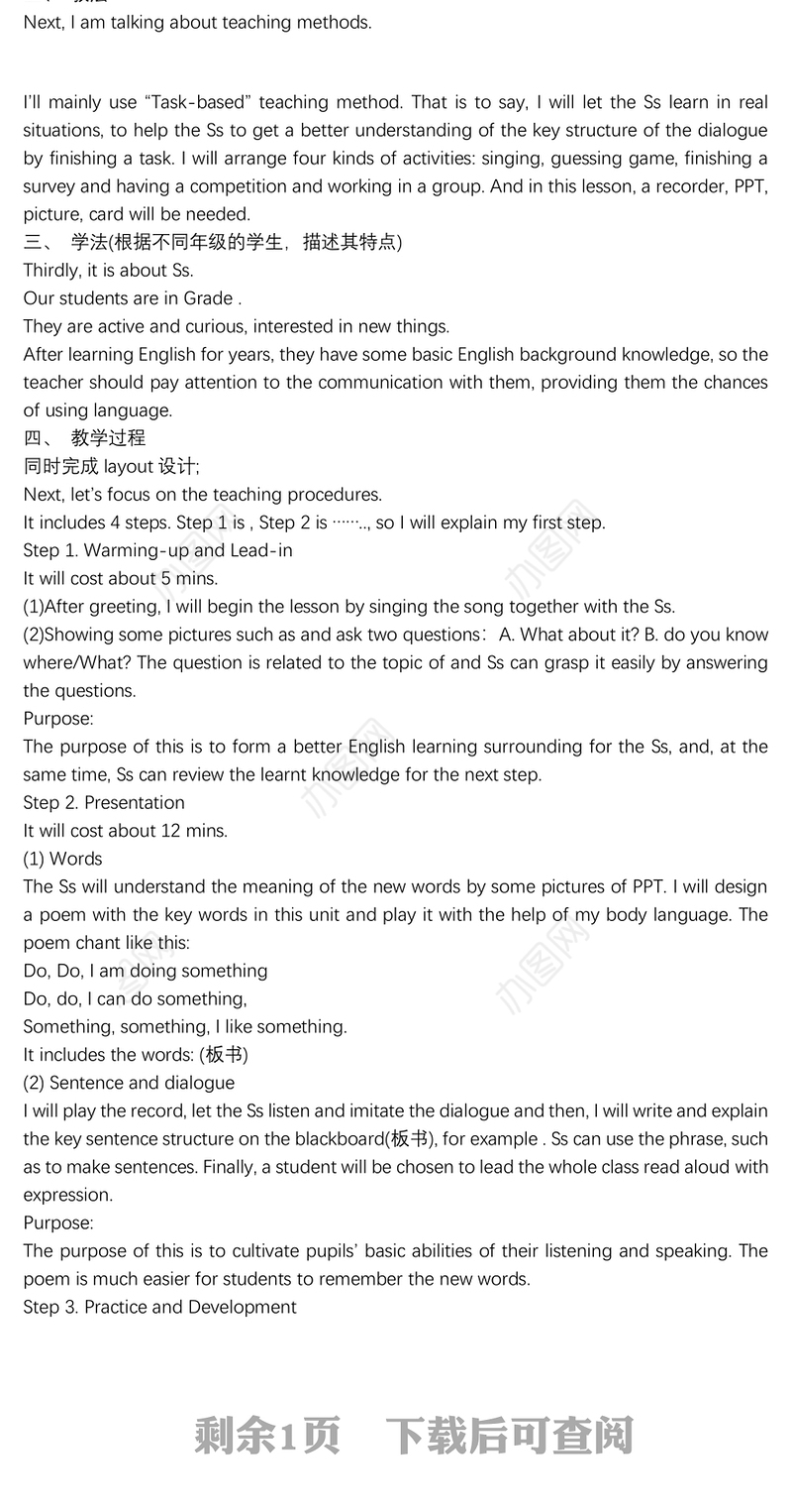 小学英语说课稿全英文15分钟版