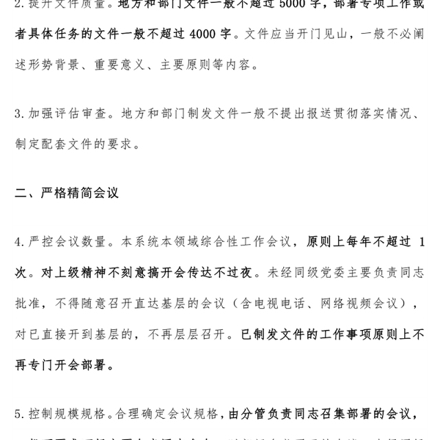 2025《整治形式主义为基层减负若干规定》要点PPT课件(讲稿)