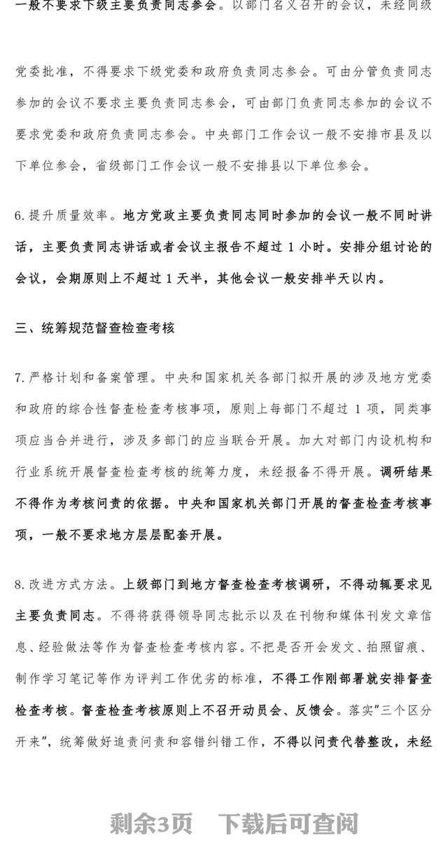 2025《整治形式主义为基层减负若干规定》要点PPT课件(讲稿)